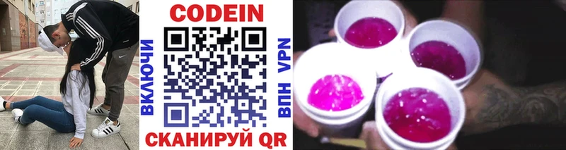 Купить где  Чистополь  Codein напиток Lean (лин) 